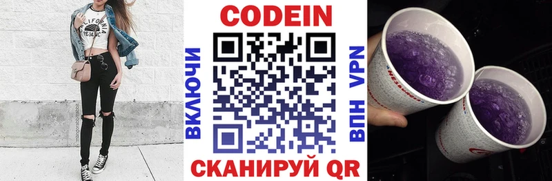 Codein Purple Drank  Купить где  Бологое 